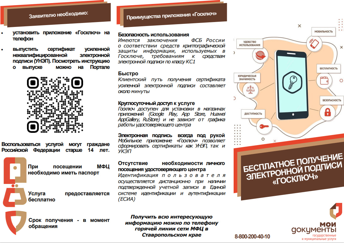 Информационная работа по популяризации приложения «Госключ».